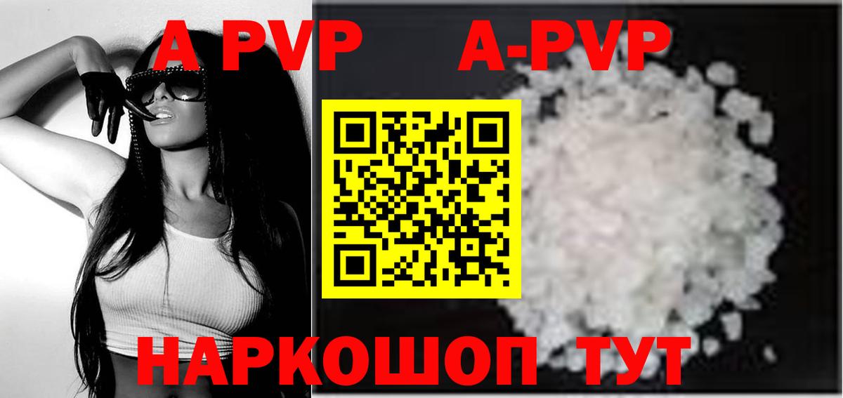 A-PVP Crystall Кумертау