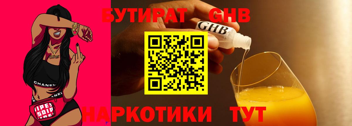 Кумертау  БУТИРАТ бутик  Вход с VPN 