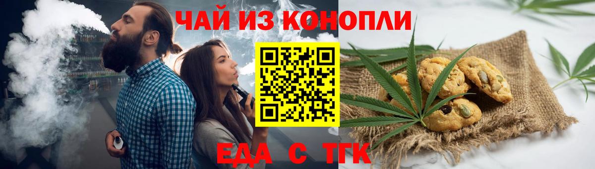 Еда ТГК марихуана Кумертау