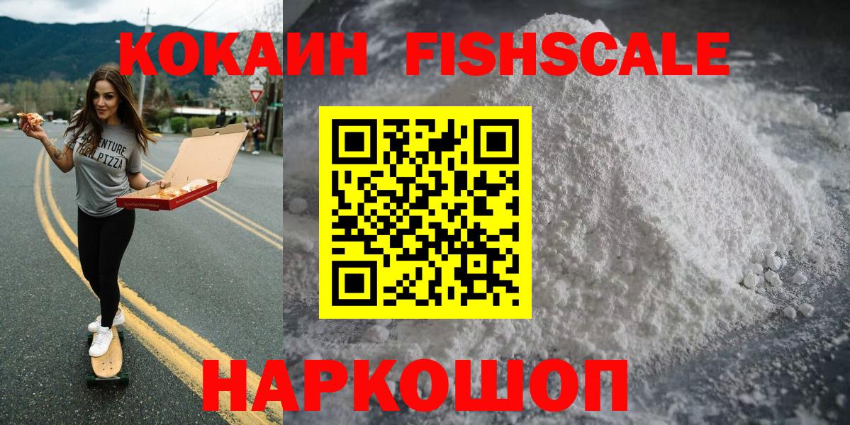 Кумертау  Cocaine Fish Scale  Вход с VPN 