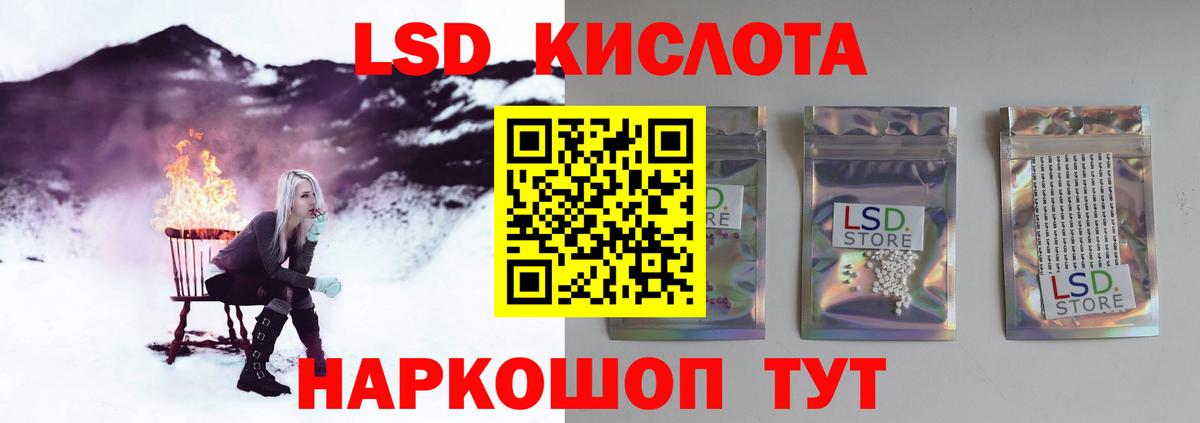 ЛСД экстази кислота Кумертау