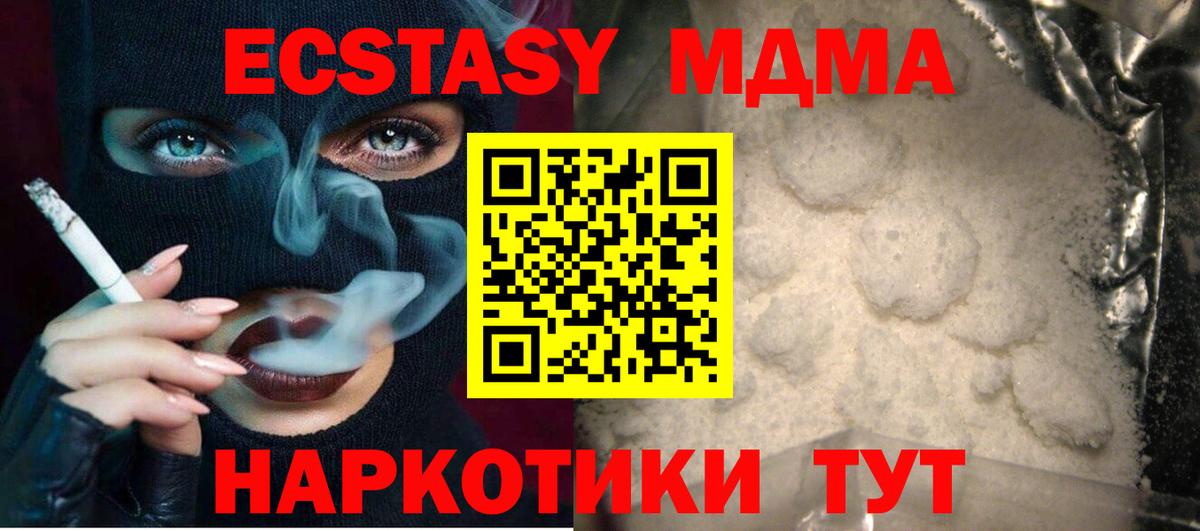 MDMA  Вход с VPN  Кумертау  MDMA Molly 