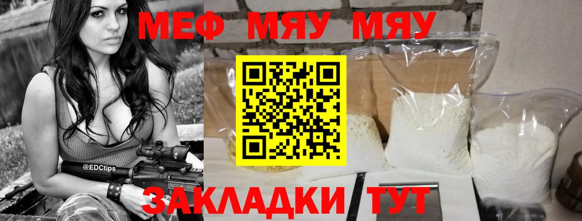 Меф  Кумертау
